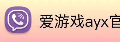 爱游戏ayx官网 logo